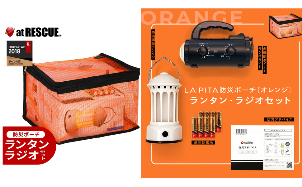 Amazon.co.jp: ランタン・ラジオセット 【 LA・PITA防災ポーチ
