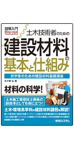 図解入門 土木技術者のための土木施工管理の基礎 | 谷口理美 |本