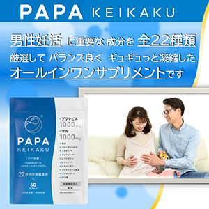 Amazon | パパ計画(PAPA KEIKAKU) 【男性用妊活サプリ