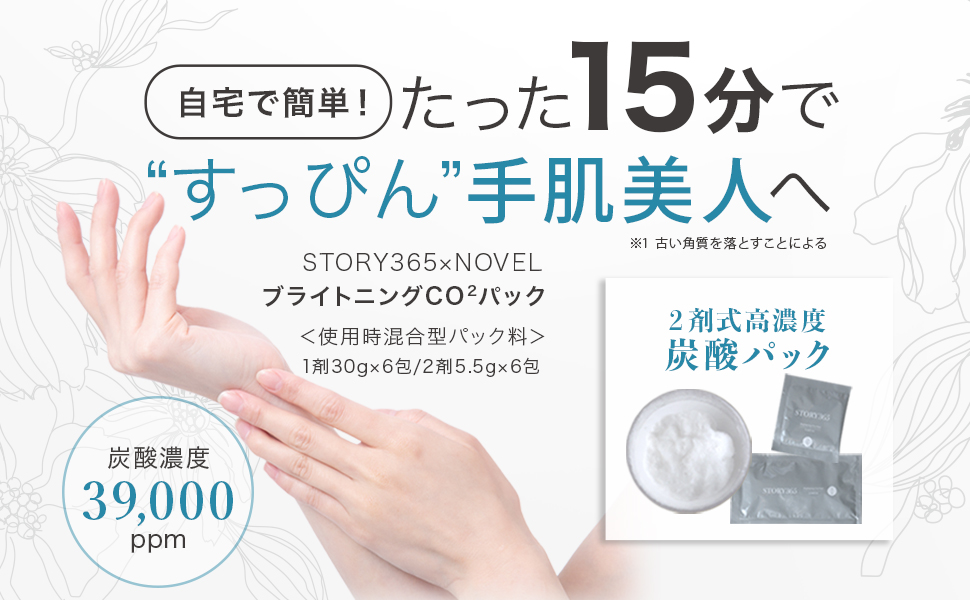 Notice　高濃度炭酸パック 18回分 プリマトリーチェ 世界一の炭酸パック 正規販売店 | 【黄金比