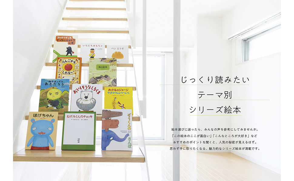 Amazon.co.jp: 父母&保育園の先生おすすめのシリーズ絵本200冊