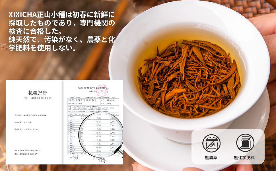 小种红茶 55g 鶴デザイン Amazon.co.jp: XIXICHA 正山小種 紅茶 正山小种 红茶 150g
