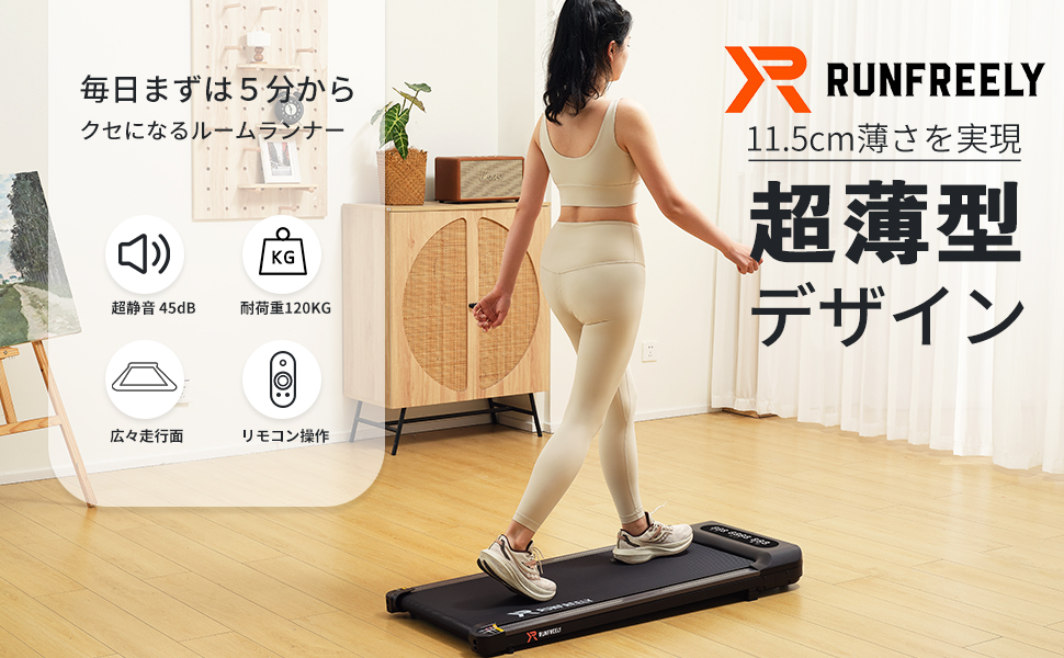 Amazon | RUNFREELY ルームランナー 家庭用 ランニングマシン