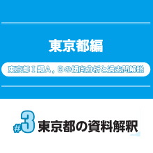 東京都 数的処理 15年過去問題集 解答・解説編 東京都 数的処理 15年過去問題集 - メルカリ