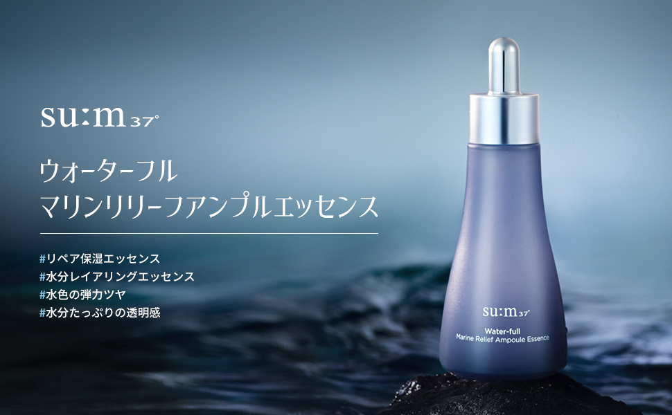 sum37（スム）ウォーターフル トリプル ストーリー sum37（スム）ウォーターフル トリプル ストーリー
