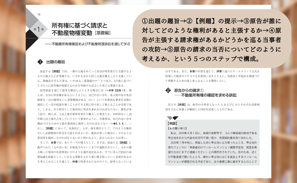 民法総則 紛争類型から学ぶ応用民法Ⅰ 総則・物権 | 千葉 惠美子, 川上 良