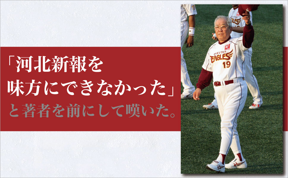 ★レア 野村克也監督フィギュア★ ここでしか手に入らない超レアフィギュア2009年第1弾「野村監督