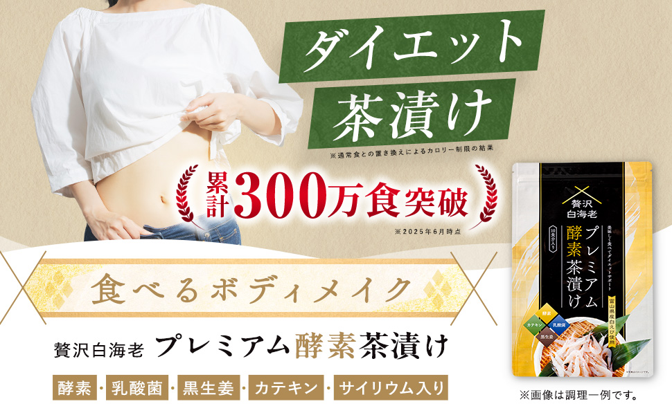 Amazon.co.jp: 【公式】 プレミアム酵素茶漬け ダイエット
