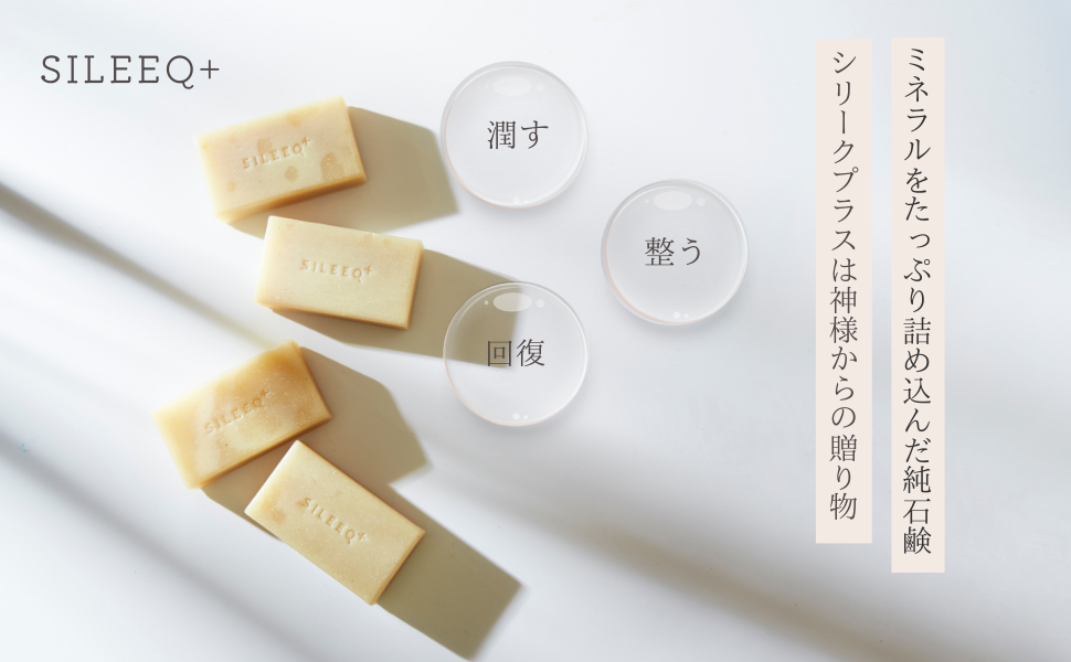 シリカソープ3セット シリカソープ3セット 商品詳細ページ