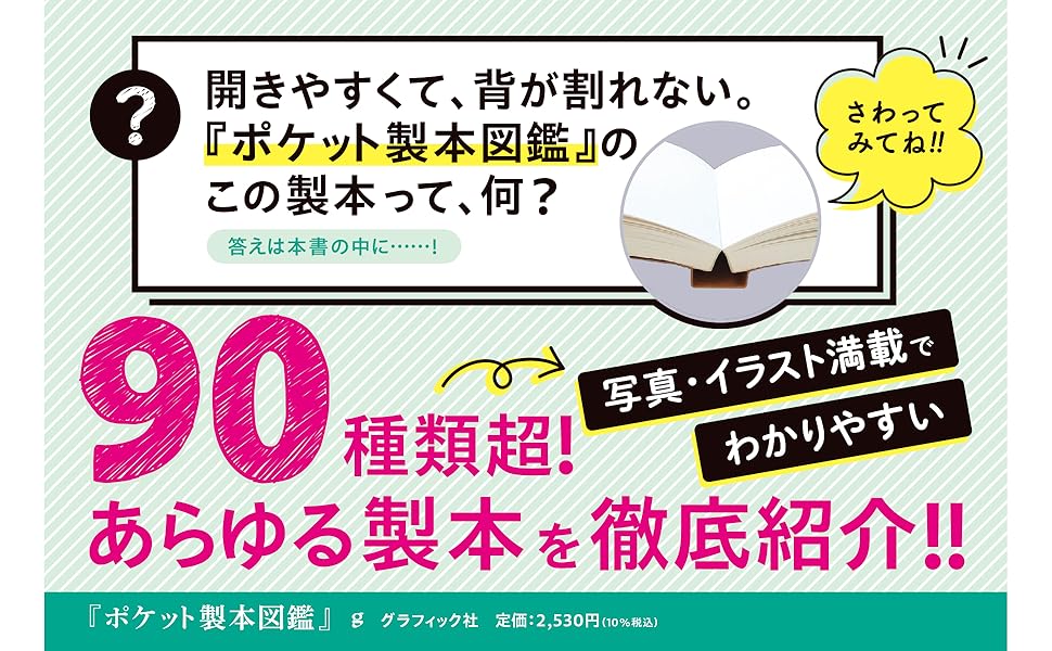 西洋製本図鑑 西洋製本図鑑 | ジュゼップ カンブラス, Cambras,Josep, 恵里