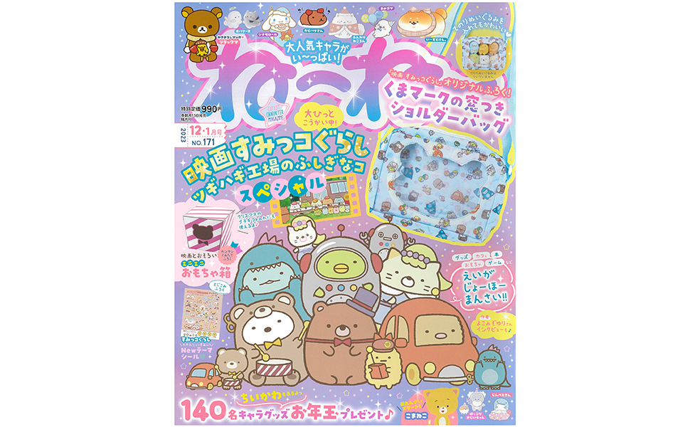 ねーねー 2023年 12月号 [雑誌] | 主婦と生活社 |本 | 通販 | Amazon
