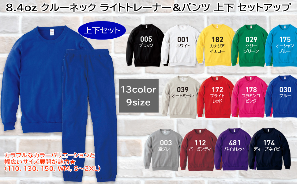 BRIGHT トレーナーとパンツセット BRIGHT トレーナーとパンツセット FREAK'S STORE｜別注 ライト