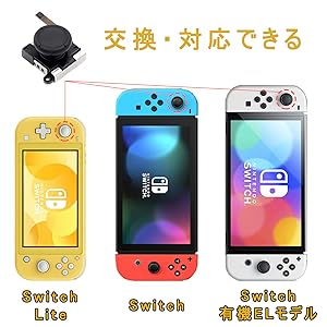 ジョイコン スティック 交換用 左/右対応 初心者対応・交換説明動画付き Switch OLED 修理パーツ