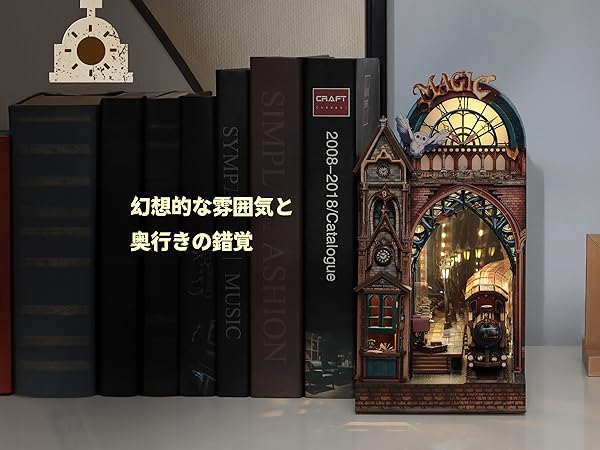 完成品★ブックヌック「魔法の駅」 Amazon | FUNPOLA 木製パズル 3Dパズル 魔法列車 ブックヌック