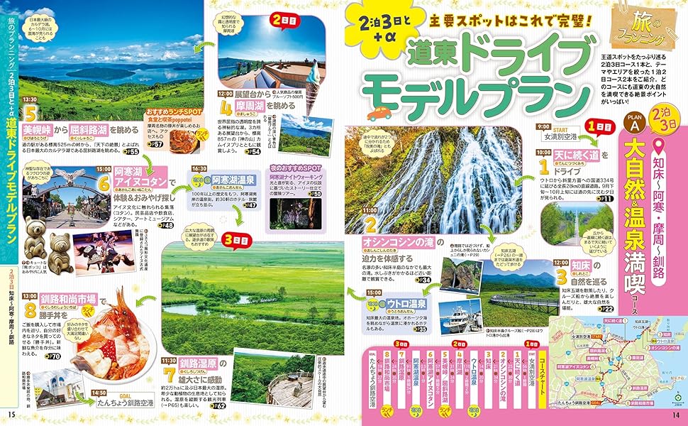 【中古】 るるぶ知床阿寒釧路網走 ’０２～’０３/ＪＴＢパブリッシング るるぶ知床 阿寒 釧路湿原 網走 (国内シリーズ) |本 | 通販 | Amazon