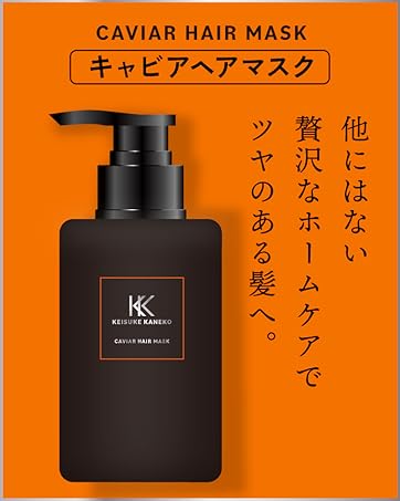 Amazon | KEISUKE KANEKO キャビアトリートメント ヘアマスク