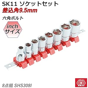Amazon | SK11(エスケー11) ソケットセット インチ用 8個組 差込