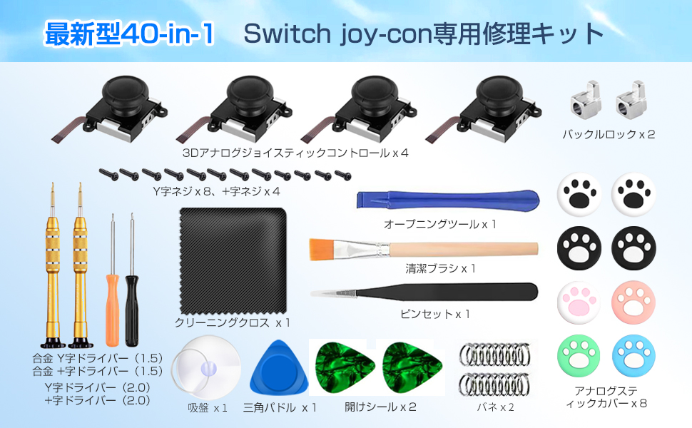 Amazon.co.jp: 【40in1 Joy-con専用 修理キット&ドライバー