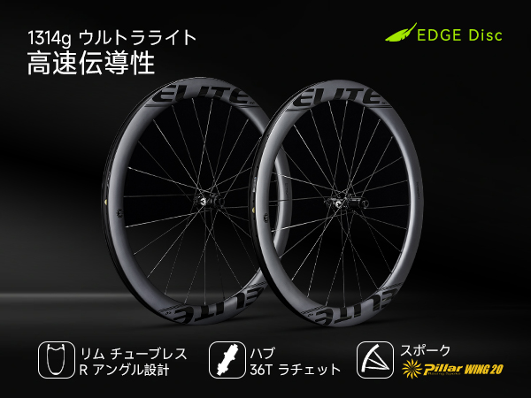 【本日まで】ELITEWHEELS エッジカーボンホイール　50リムブレーキ用 ELITEWHEELS EDGE カーボンリムブレーキロードホイールセット超
