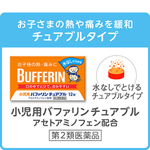 Amazon | 【第2類医薬品】小児用バファリンCII 48錠 ×2 | LION