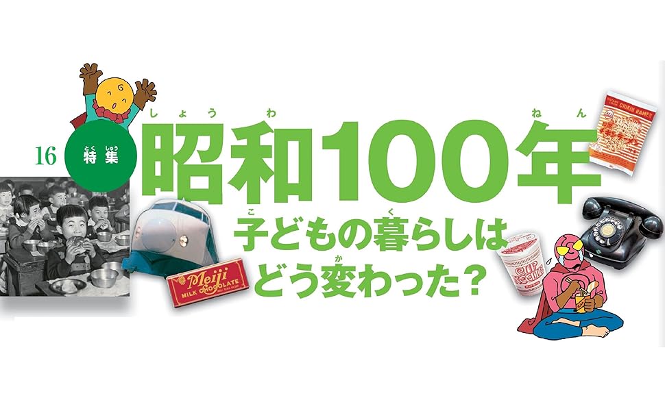 ジュニアエラ 朝日新聞出版 最新刊行物：月刊 ジュニアエラ：月刊 ジュニア