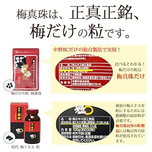 梅真珠 (Ume Shinju) 梅エキス 465粒(約93g) 梅肉エキス 梅 粒 元気ノ国 サプリメント 日本一すっぱい 世界一