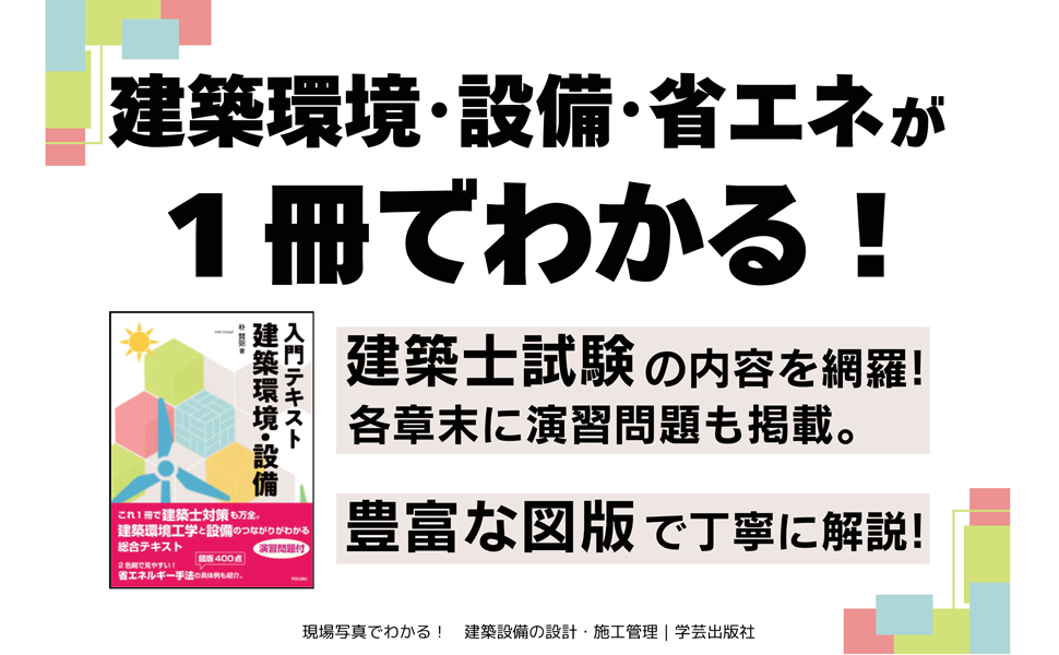 入門テキスト 建築環境・設備 | 朴 賛弼 |本 | 通販 | Amazon