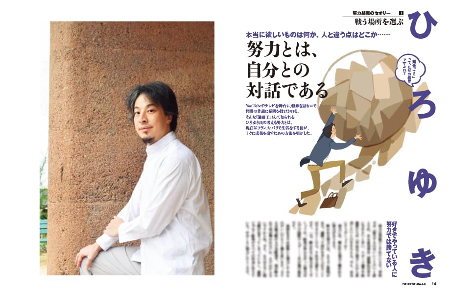 報われる努力、ムダな努力(プレジデント2022年6/17号