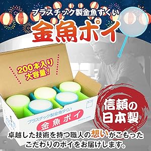 金魚すくい・スーパーボールすくい用 ポイ6号 200本入り×4セット Amazon | 日本製 金魚すくい ポイ 6号 200本入り 紙付き 業務用