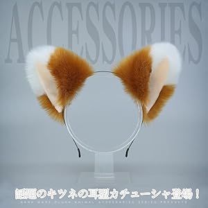 100個☆売り出し中　きつね　耳　キツネ　カチューシャ　イベント Amazon.co.jp: [Ambereye] きつね耳 カチューシャ もふもふ 狐耳