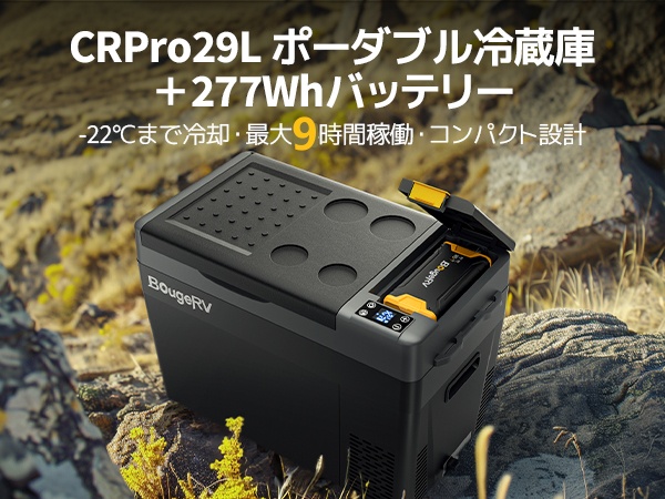 Amazon.co.jp: 【277Whバッテリー付き＆急速冷凍】BougeRV 車載