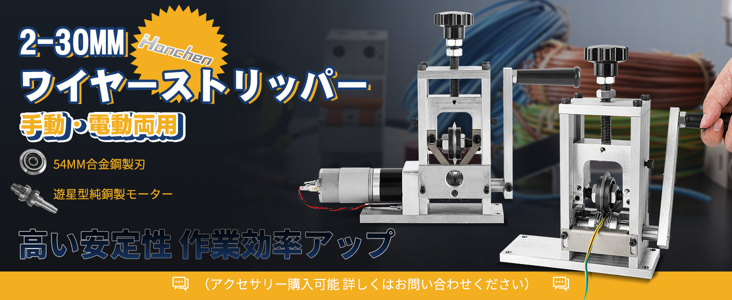 Hanchen 2-30mm ワイヤーストリッパー 手動·電動両用 54mm合金鋼製刃  遊星型純銅製モーター 高い安定性 作業効率アップ