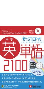 しっかり解説で基礎から学ぶやり直し英熟語500 しっかり解説で基礎から学ぶ やり直し英熟語500 | 阿部 一 |本