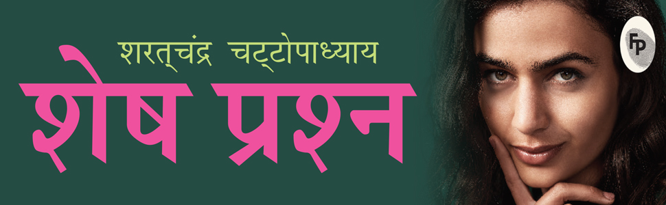 Shesh Prashna (Hindi)