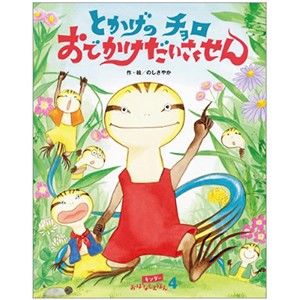 Amazon.co.jp: キンダーブック 2023年 春のえほんセット A : 本