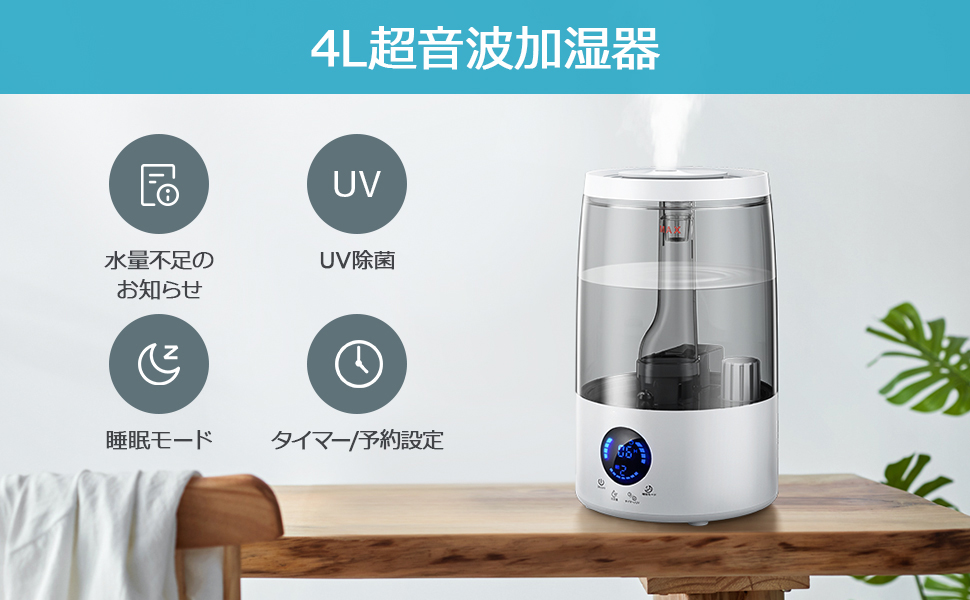 ⭐加湿器⭐卓上⭐除菌⭐アロマ対応⭐4L⭐新品未使用⭐ホワイト⭐ 楽天市場】加湿器 卓上 大容量4L 超音波式 アロマ対応 自動湿度