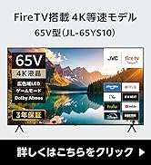 JVC 50インチ液晶テレビ JL-50YX10 JVC JL-50YX10 Fire TV搭載 4K液晶テレビ 50V型 YX10シリーズ | ヤマダ