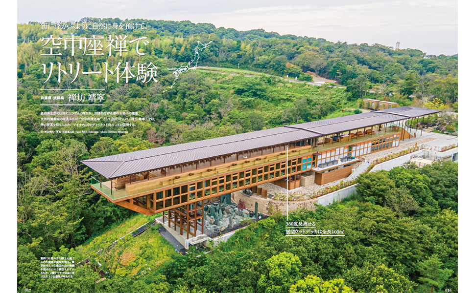 Discover Japan 2022年10月号「旅で、ととのう。」/特別特集