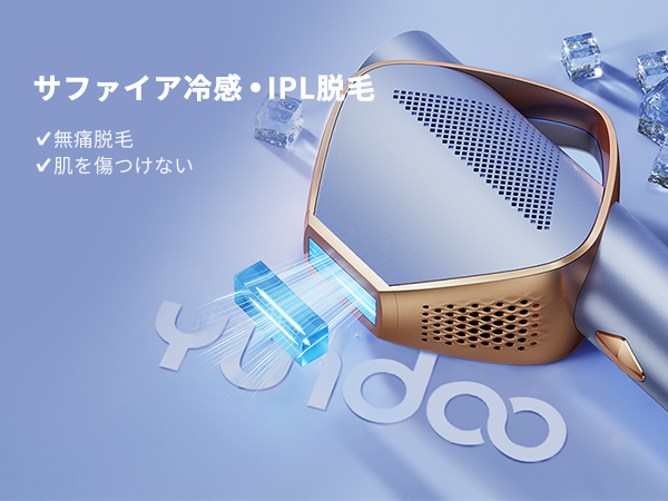 Amazon | YUNDOO家庭用脱毛器 vio対応【2025夏新モデル