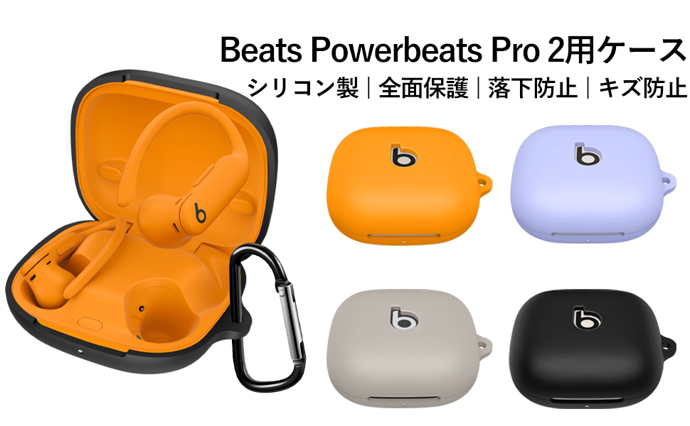Powerbeats pro2 （クイックサンド）シリコンケース付き Powerbeats pro2 （クイックサンド）シリコンケース付き Beats by Dr