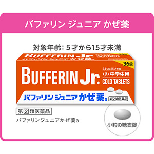 어려운 감기의 증상을 완화하기 위해 바팔린 주니어 약