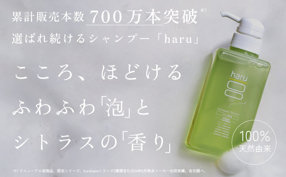haru シャンプー kurokami スカルプ グリーンブレンド 3個 32924-23-