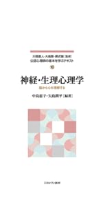 認知心理学基礎実験入門 認知心理学基礎実験入門 改訂版 | 兵藤 宗吉, 須藤 智, 野内 類