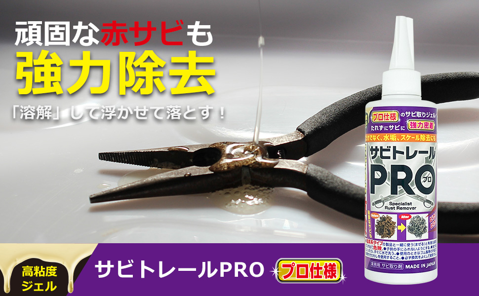 Amazon | ソウマ PALCCOAT サビトレールPRO ジェル 180ml 高粘度
