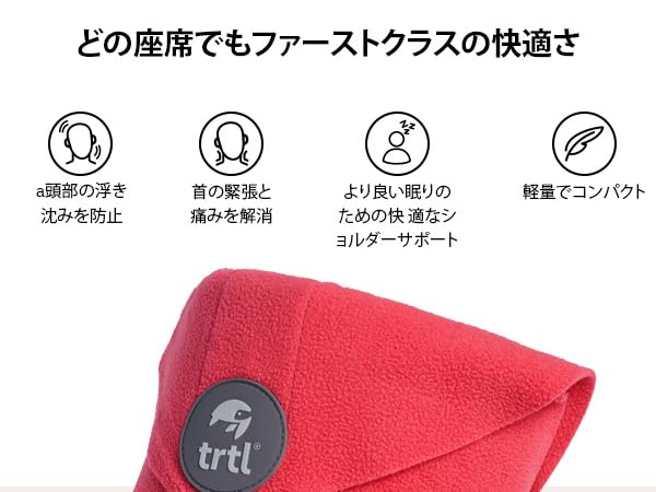 Amazon｜Trtl Pillow ネックピロー 首を痛めない トラベルピロー