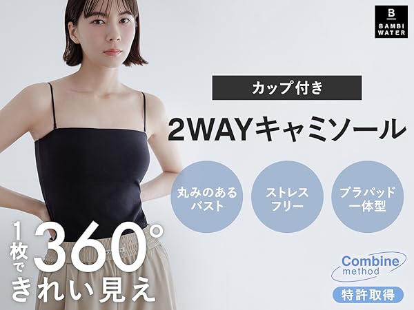 BAMBI WATER CUP IN SARA CAMISOLE 2枚セット Amazon.co.jp: BAMBI WATER: ブラ イン サラキャミソール