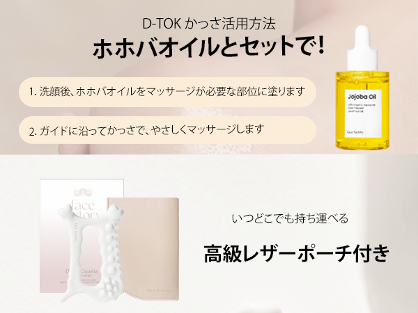 Amazon.co.jp: Face Factory D-Tok かっさ レザーポーチ付き 顔