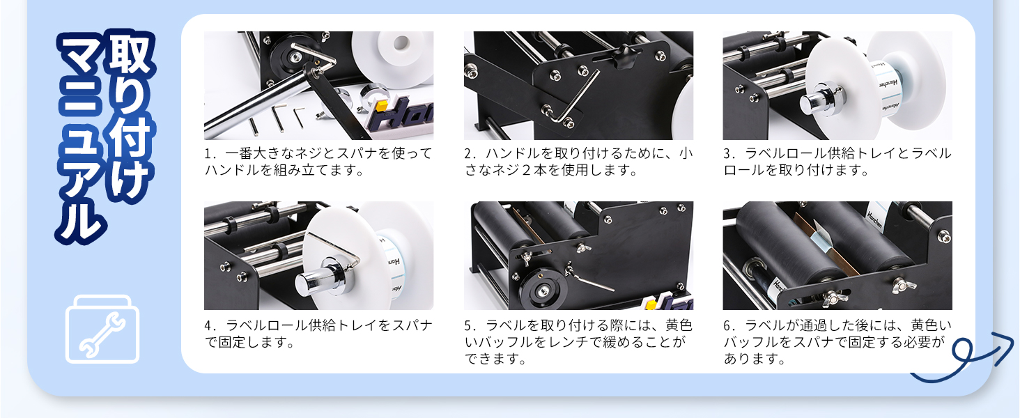 ボトルラベラー　取り付け