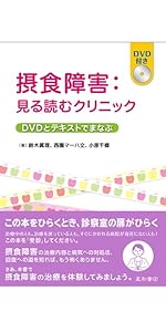 摂食障害：見る読むクリニック