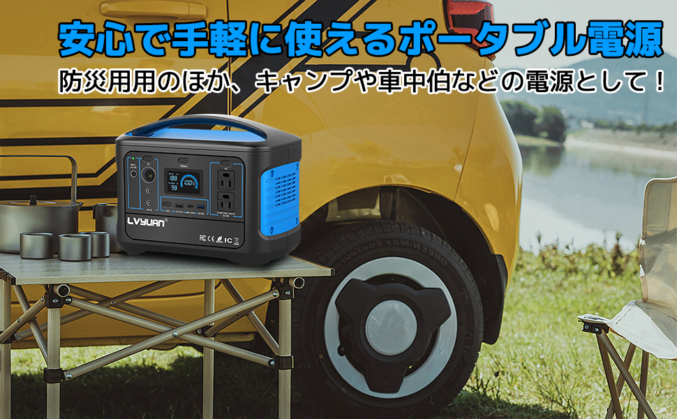 ポータブル電源